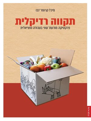 cover image of תקווה רדיקלית